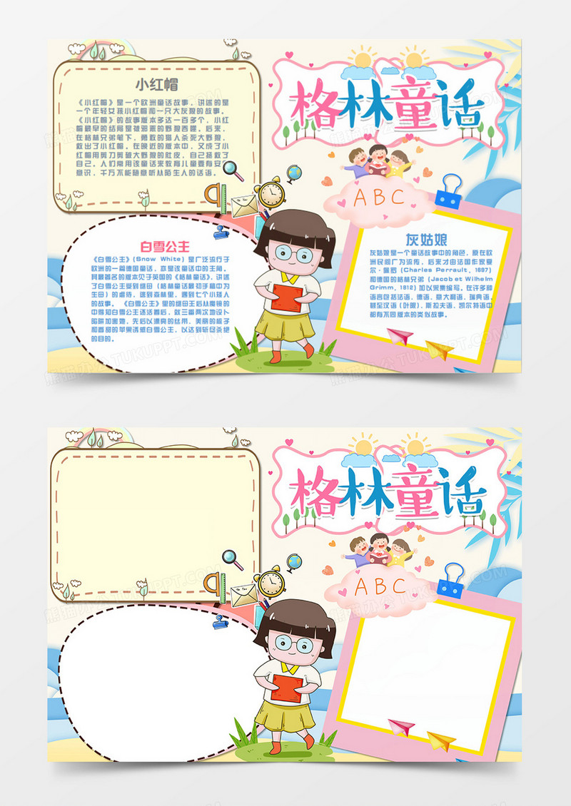 卡通阅读格林童话粉色word手抄报