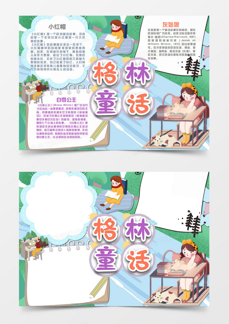 word模板 看书 卡通阅读格林童话在书桌前看书的女孩word手抄报