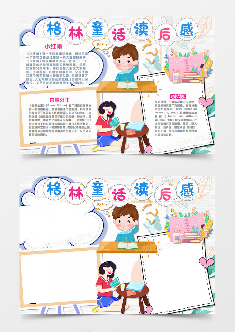 阅读_卡通阅读格林童话思考问题的男生word手抄报模板