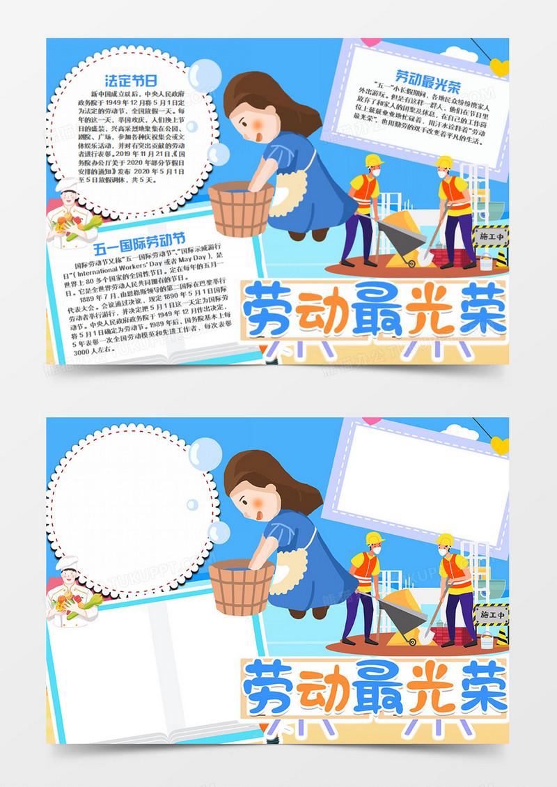 劳动节_劳动节卡通简约洗衣服的女孩word手抄报模板