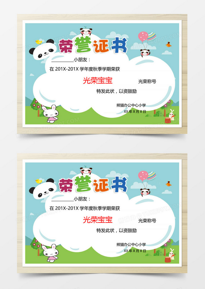 蓝色卡通小熊猫荣誉证书word模板