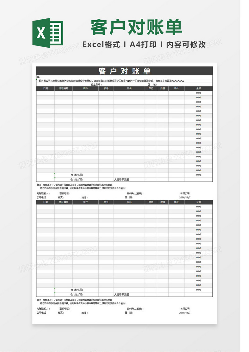 黑色简洁公司对账单Excel表格模板