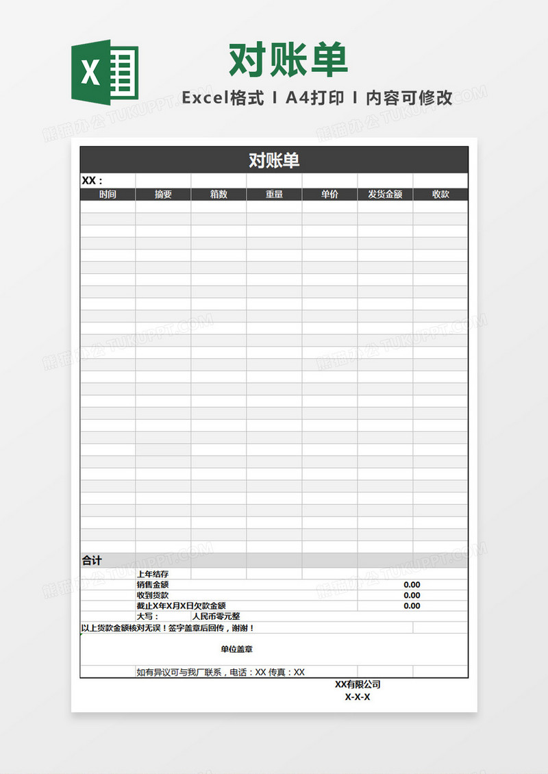灰色简洁大气公司对账单Excel表格模板