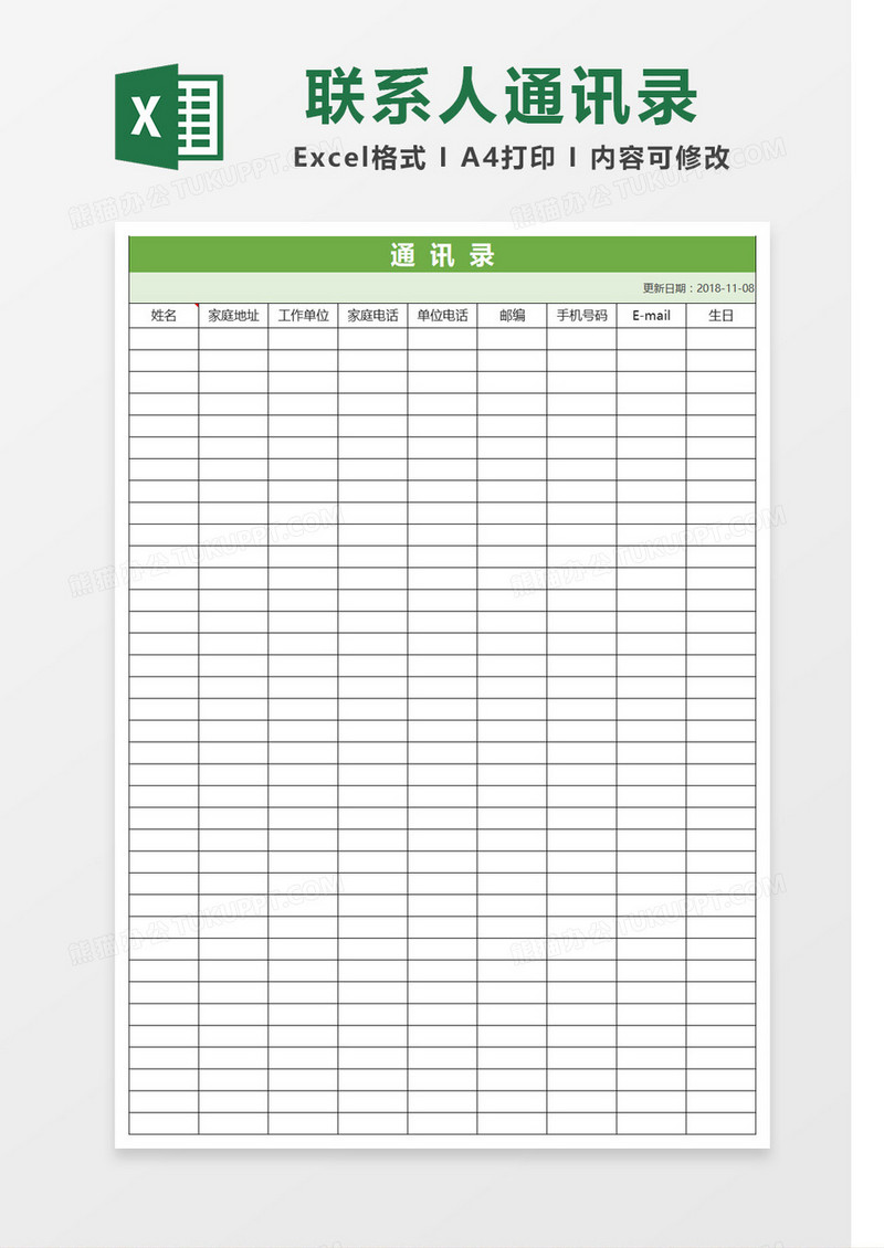 绿色简洁通讯录Excel模板