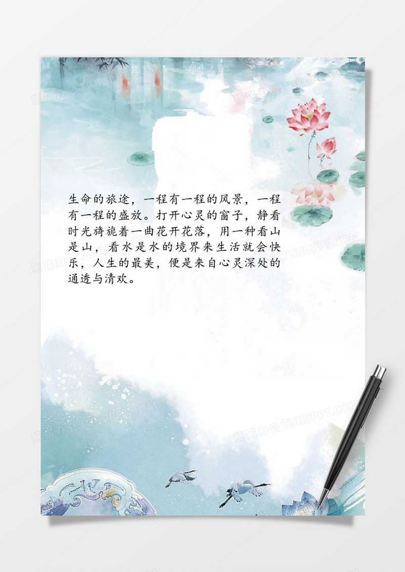 中国风山水花鸟word信纸模板