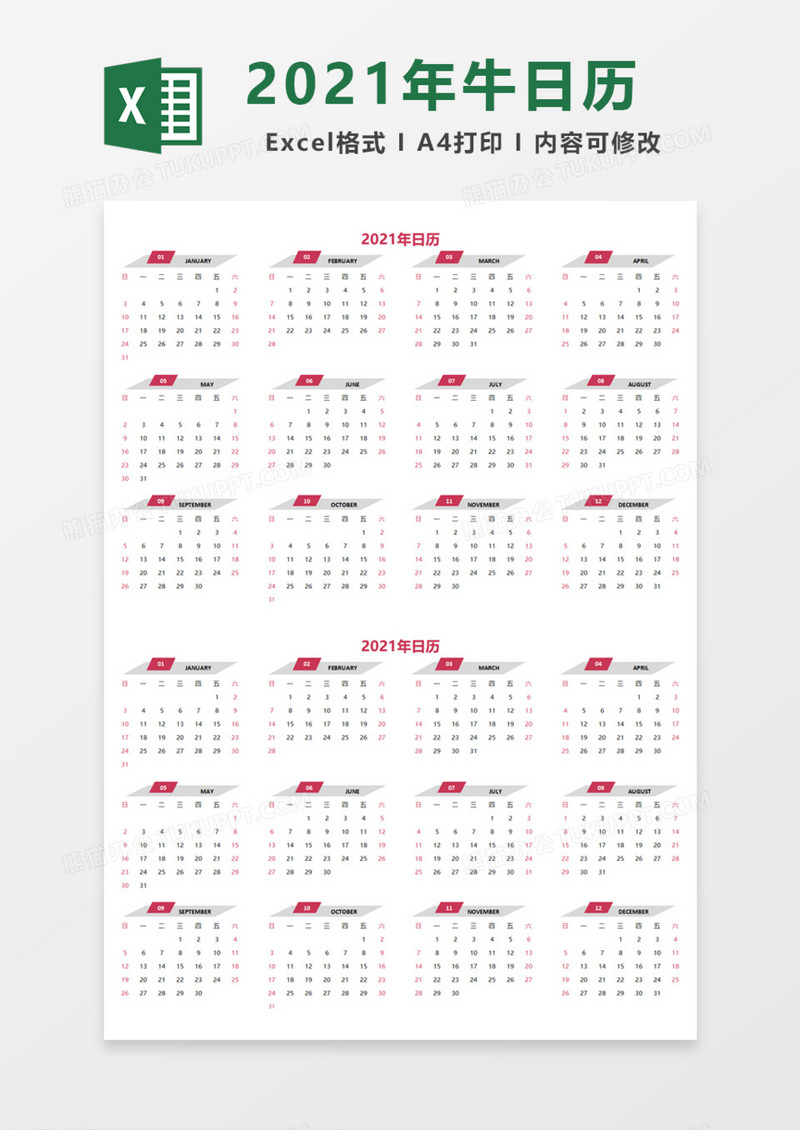 2021年精美粉红日历表Excel模板