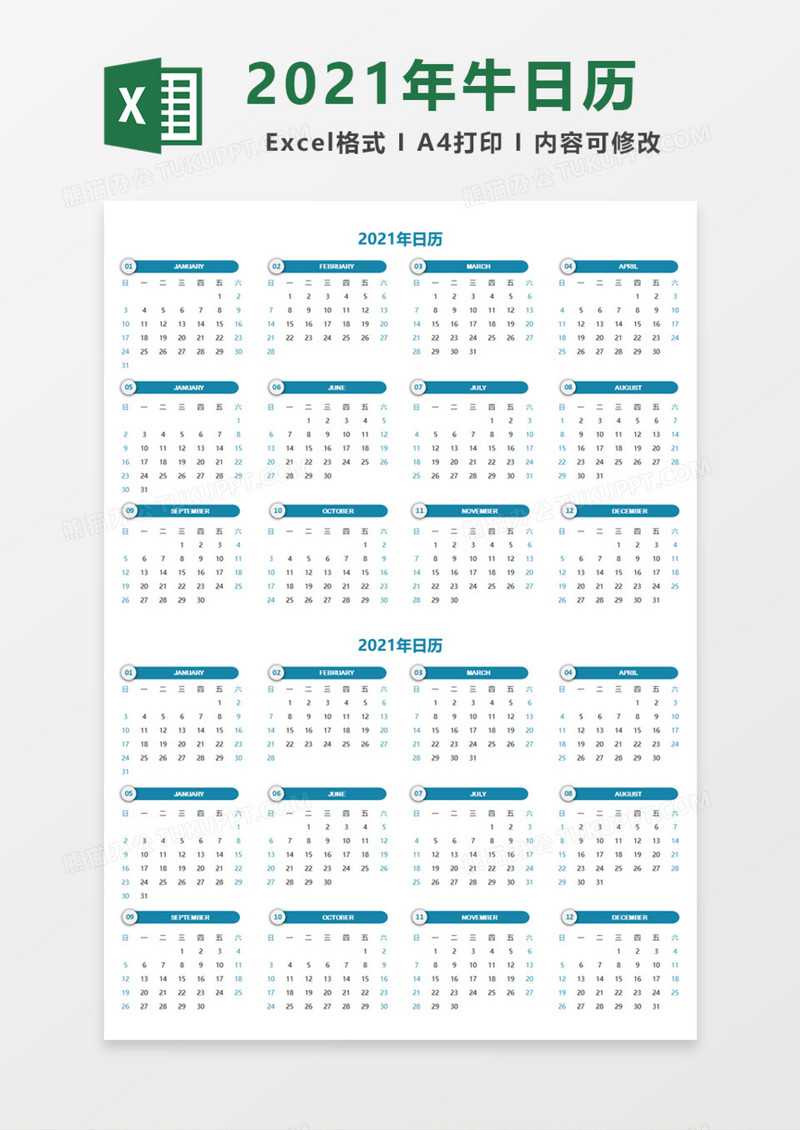 2021年精美蓝色日历表Excel模板
