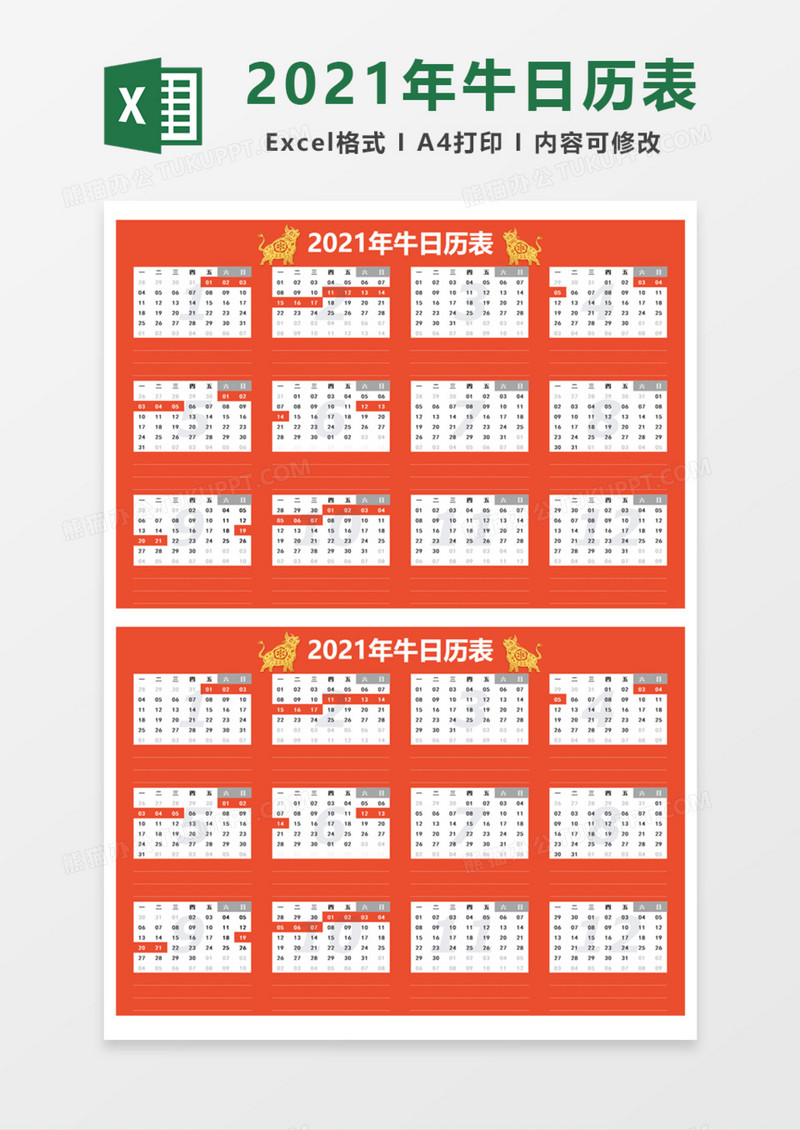 2021年牛橙色日历表Excel模板