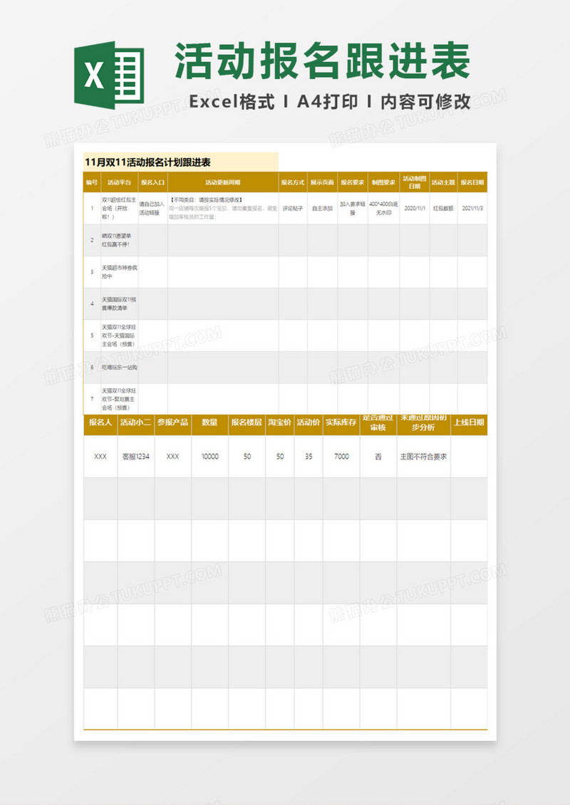 双十一活动报名计划跟进表Excel模板
