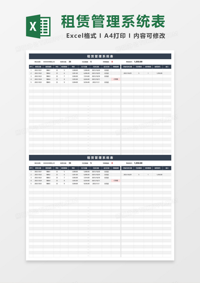 租赁管理系统表Excel模板