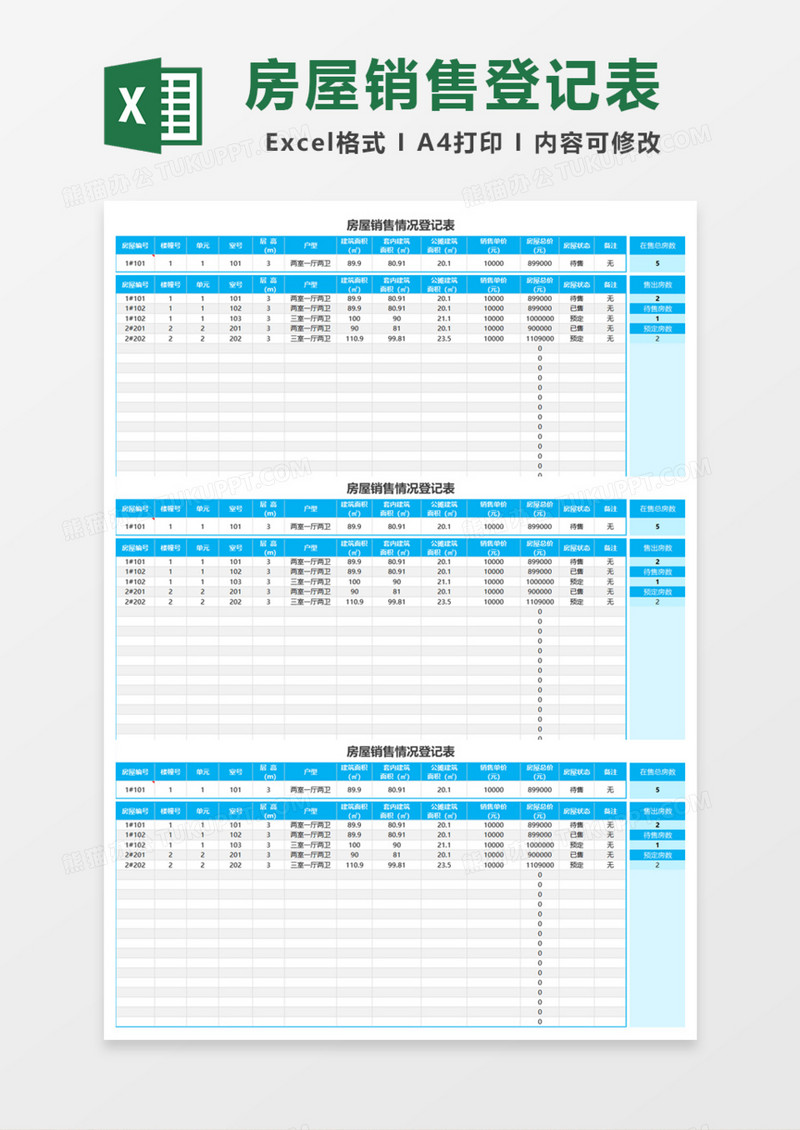 房地产房屋销售情况登记表Excel模板