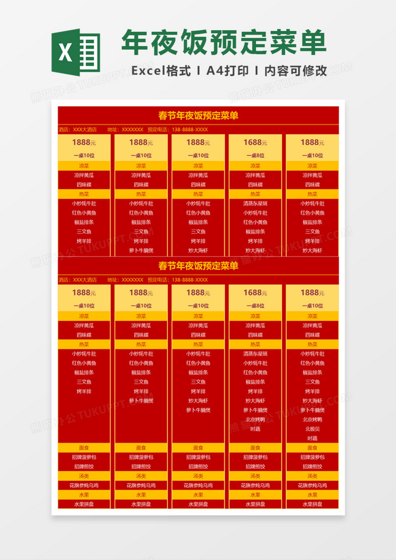 春节年夜饭预定菜单Excel模板