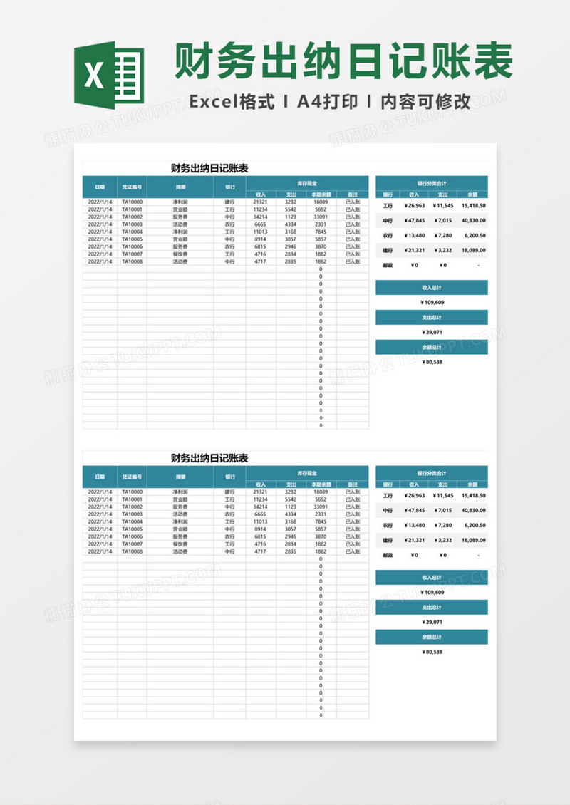 简明财务出纳日记账Excel模板