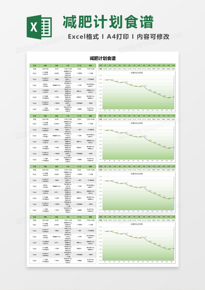 减肥计划食谱Excel模板