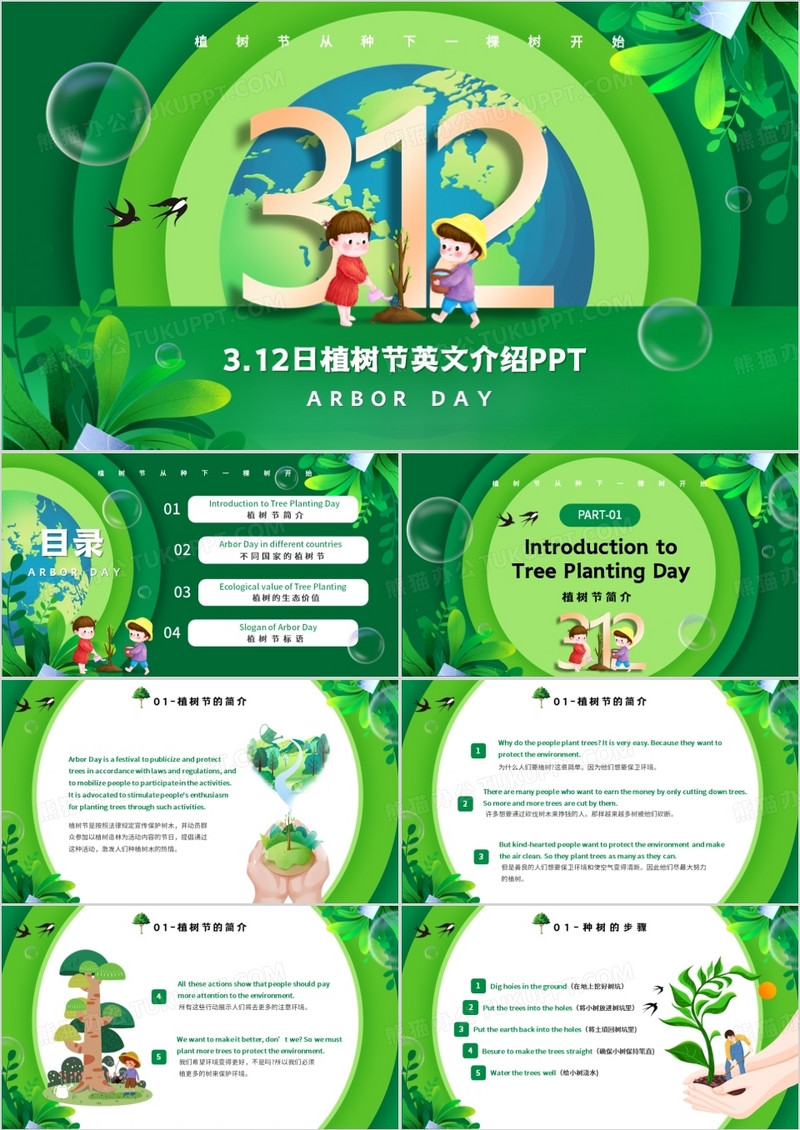 绿色卡通风植树节英文介绍PPT模板