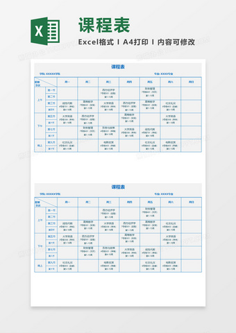 大学课程表 模板下载 大学课程表设计素材 图客巴巴