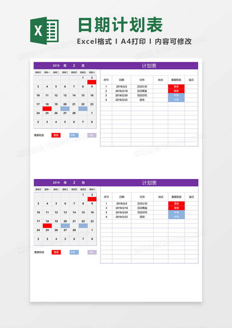 項目活動日期計劃表Excel模板