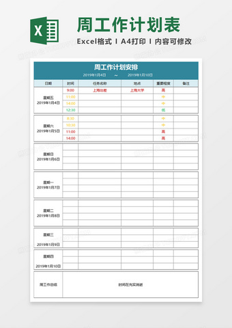 行程 模板下载 行程设计素材 图客巴巴