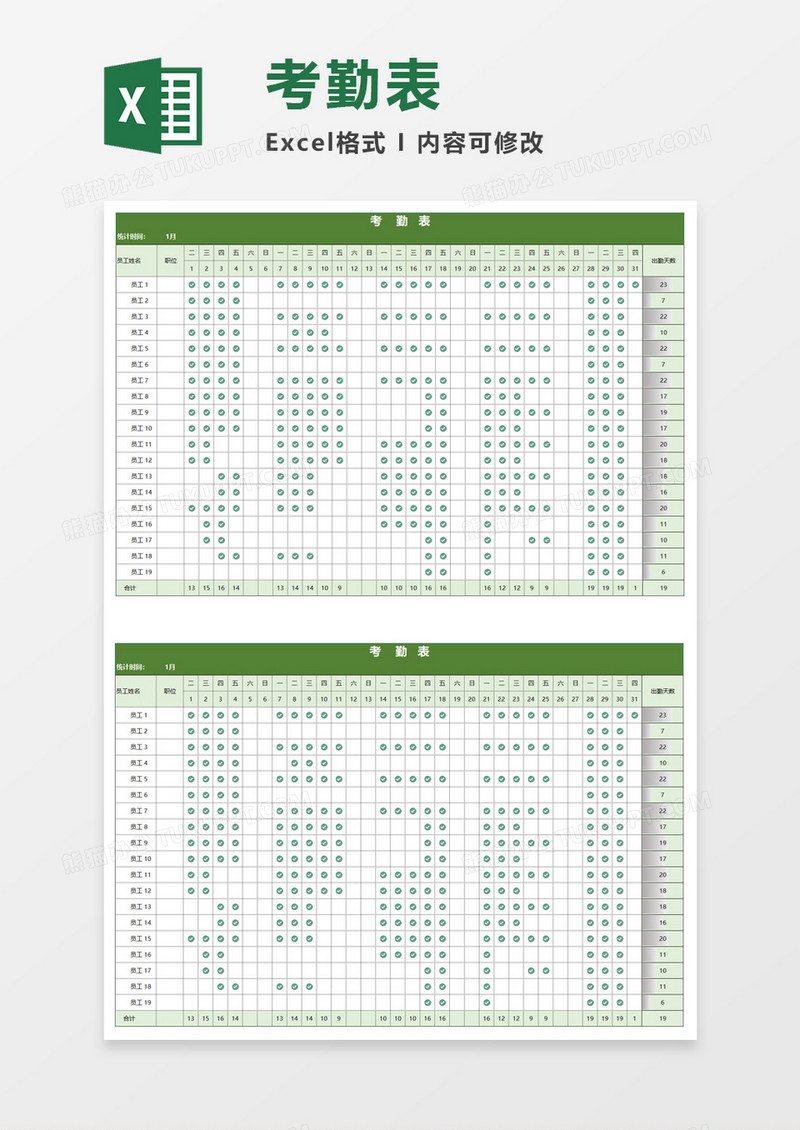 简明绿色考勤表Excel模板