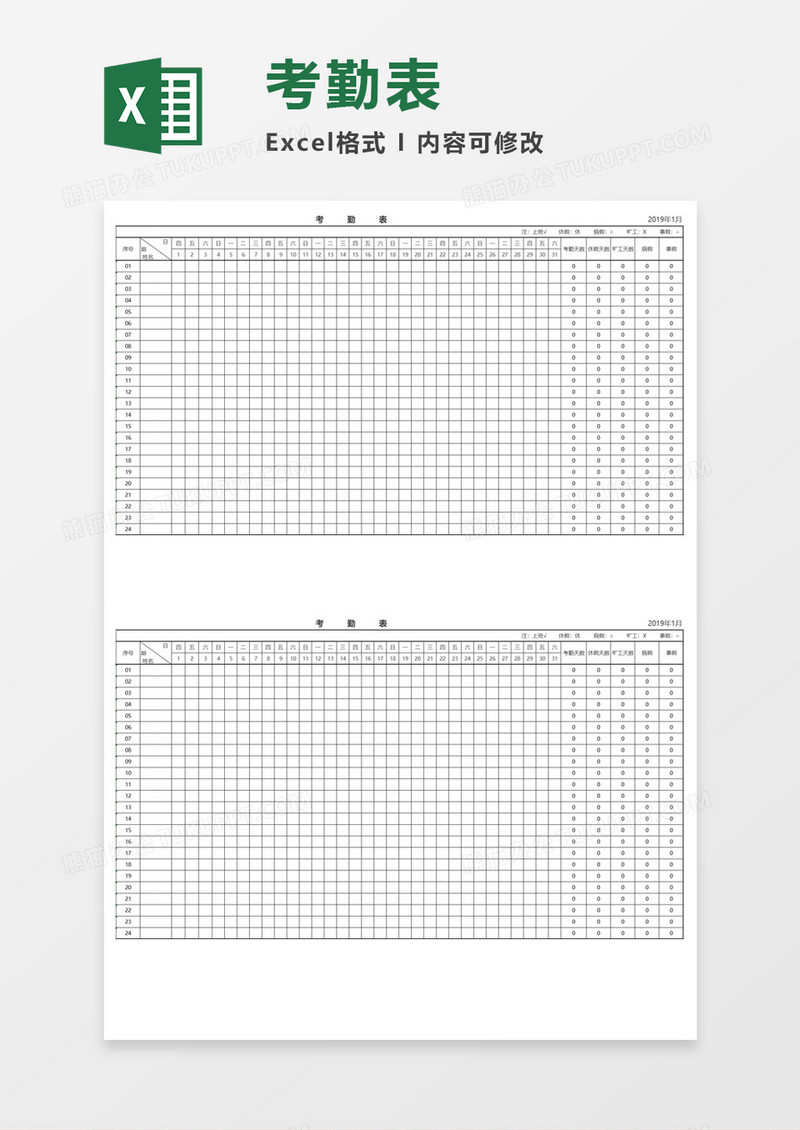 简明简洁考勤表Excel模板