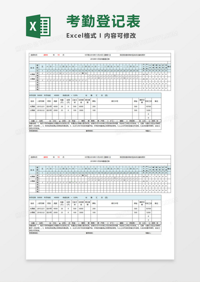 自动考勤登记表Excel模板