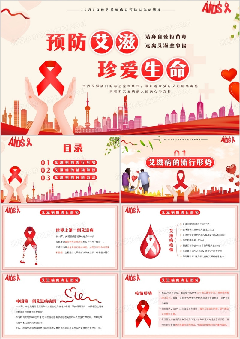 红色卡通风艾滋病健康知识宣传PPT模板