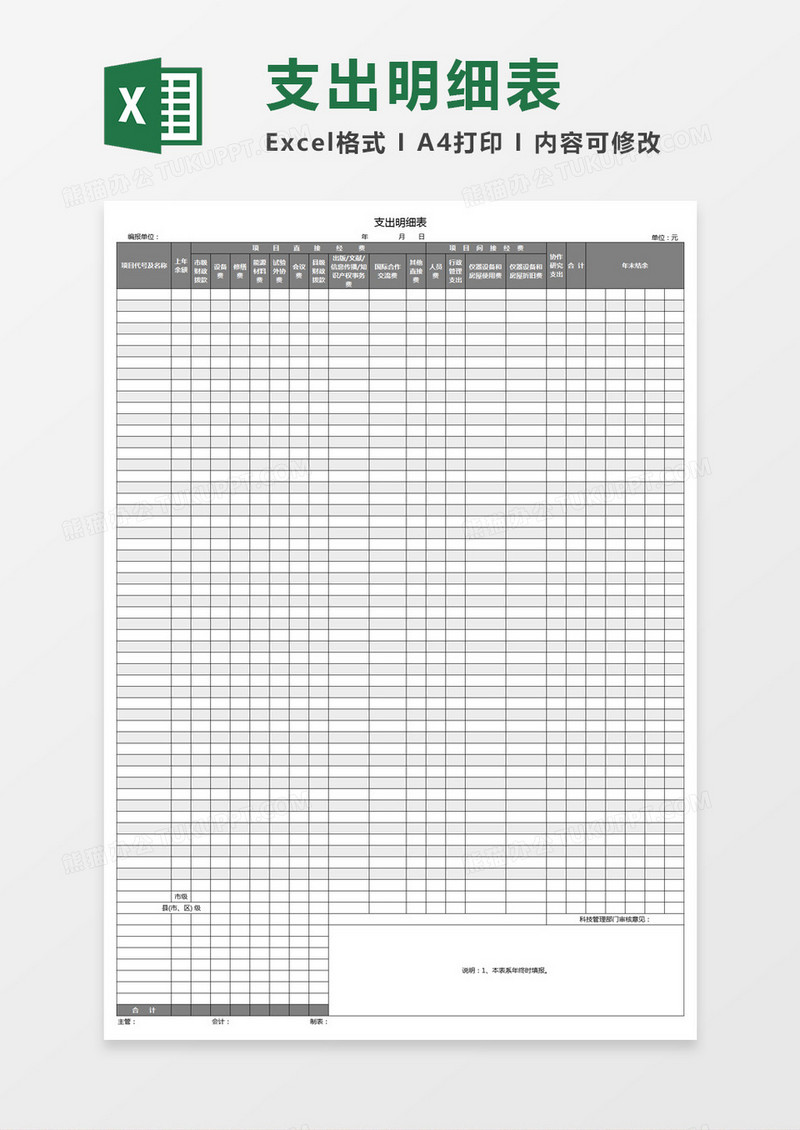 支出明细表Excel模板