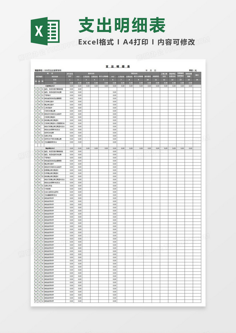 支出明细表Excel表格模板