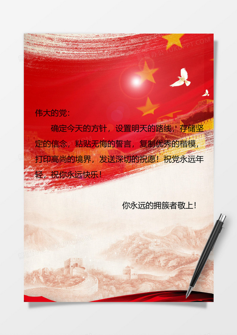 大红党政信纸背景