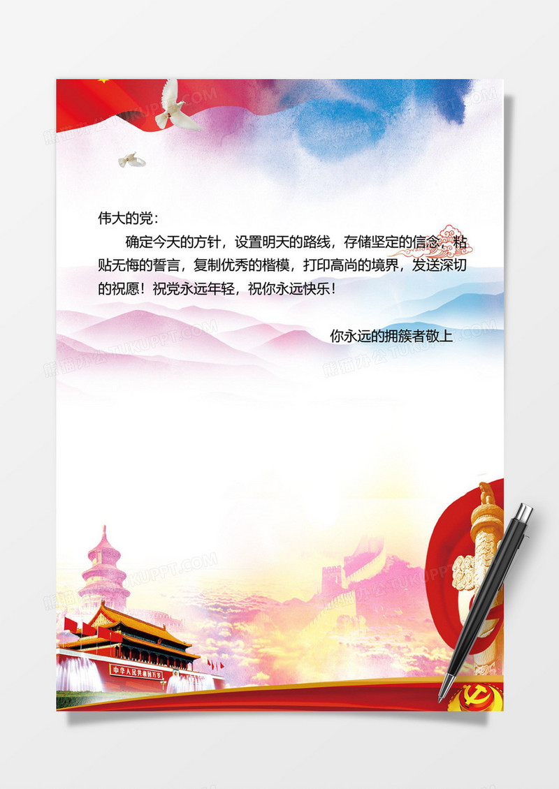 中国元素信纸背景