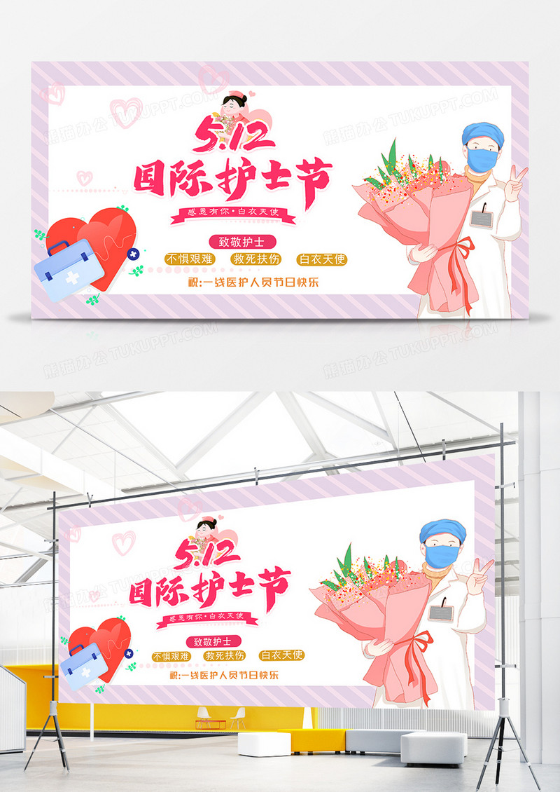小清新国际护士节宣传展板