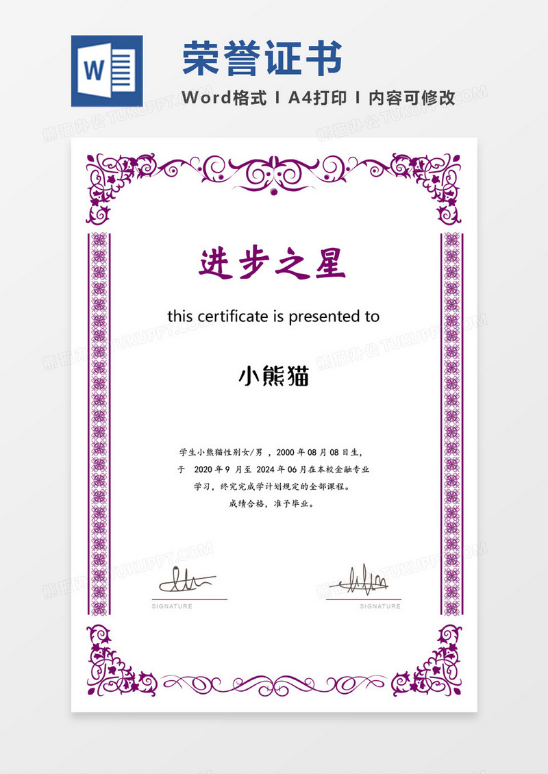 葡萄紫花纹荣誉证书创意进步之星word竖版证书模板