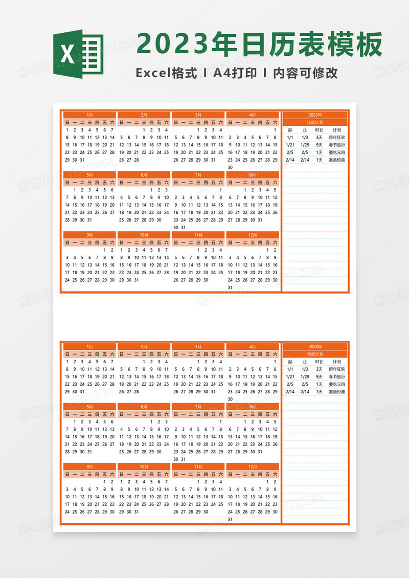 橙色2023年全年日历工作计划