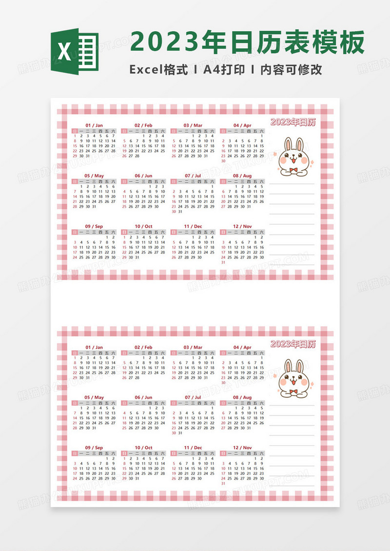 粉色格子2023年兔年日历模板