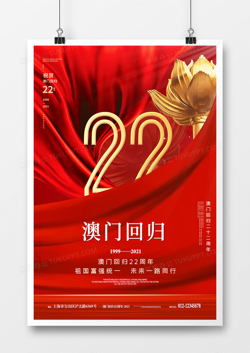 红色大气简约香港回归海报设计