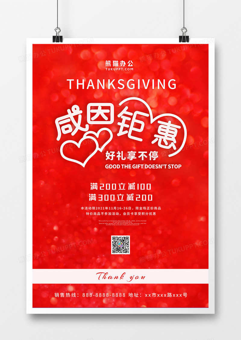 简约红色感恩节促销宣传海报