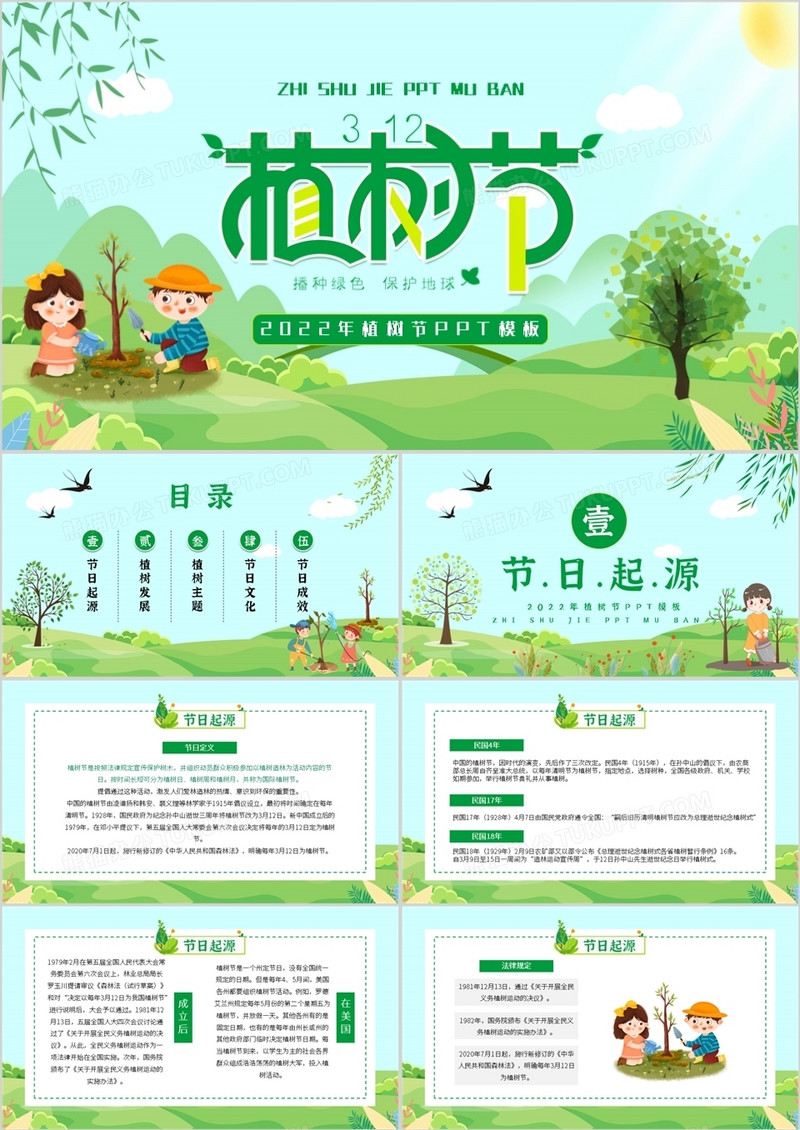绿色卡通植树节教育宣传活动PPT模板