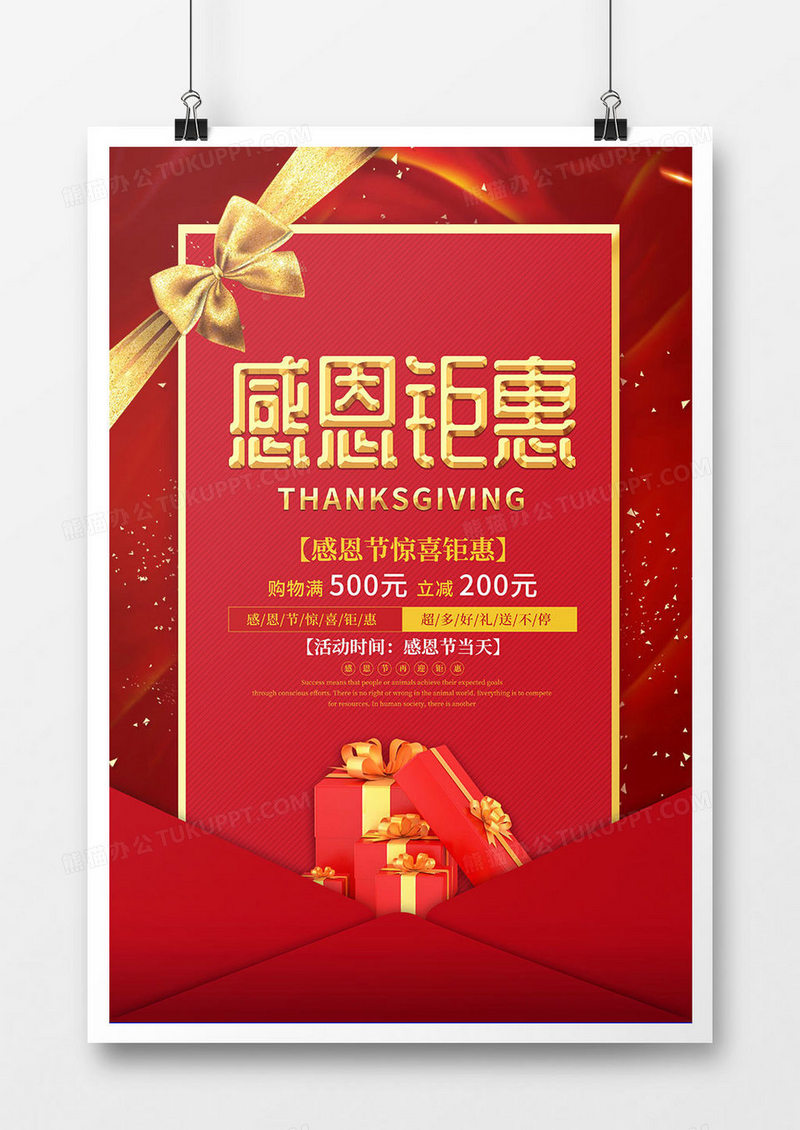 红色喜庆风感恩节促销宣传海报