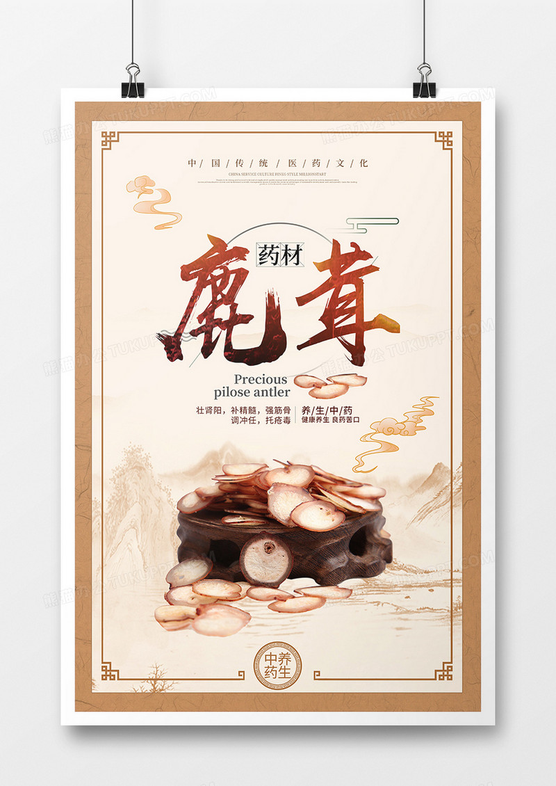 中国风中药材鹿茸宣传海报