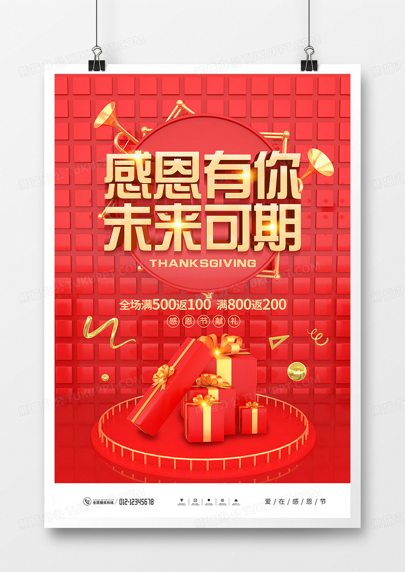 红色C4D风格感恩节促销海报