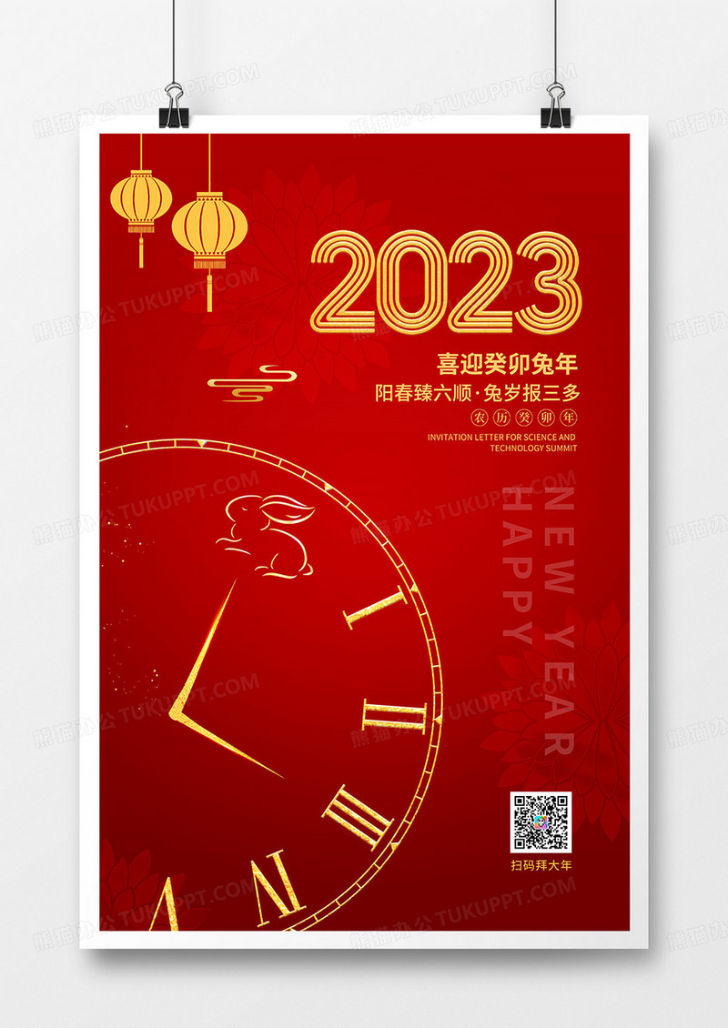 红色简约大气2023新年海报