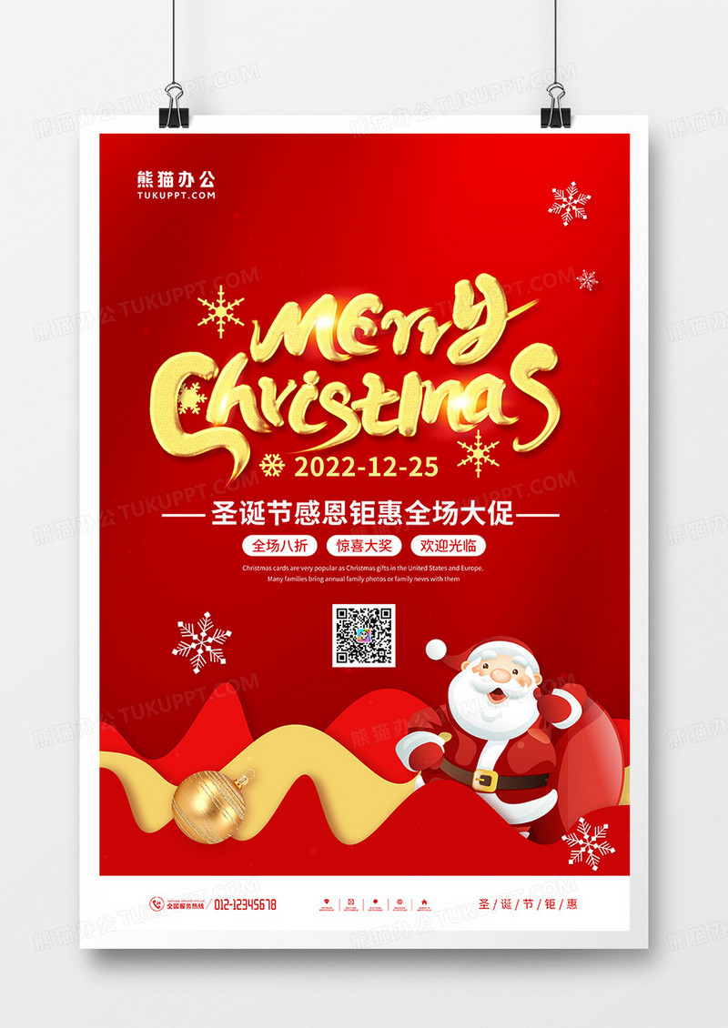 红金风圣诞节促销宣传海报