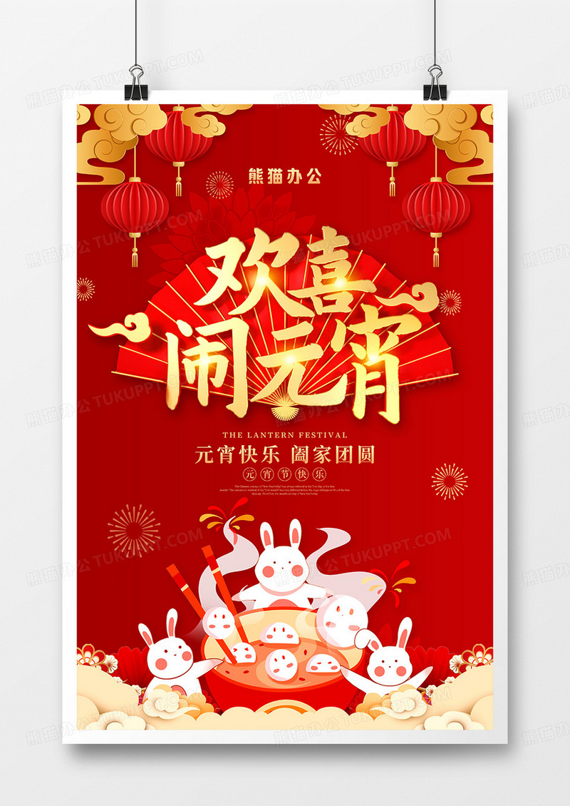 中国风元宵节节日宣传海报