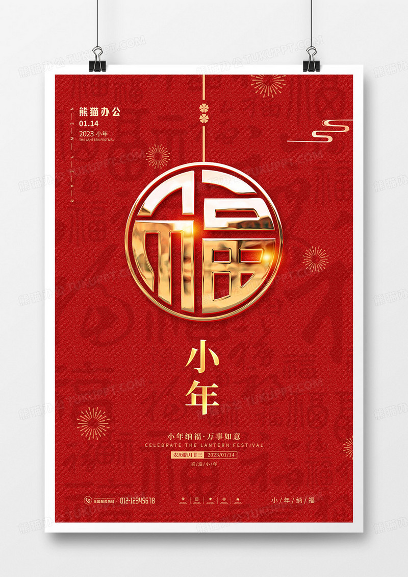 红色简约传统节日小年海报