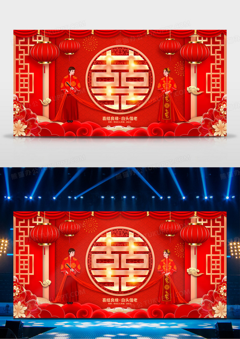 红色喜庆中式婚礼舞台背景