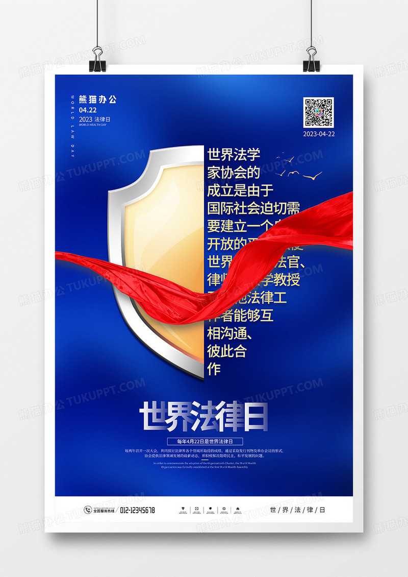 蓝色创意世界法律日宣传海报