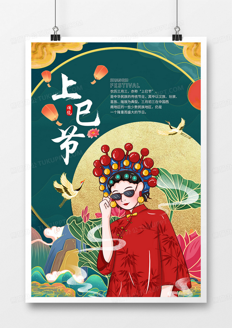 国潮风上巳节宣传海报