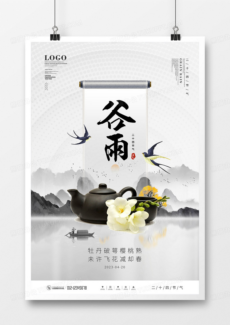 中国风谷雨节气海报