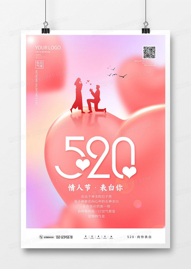 时尚简约520情人节节日宣传海报