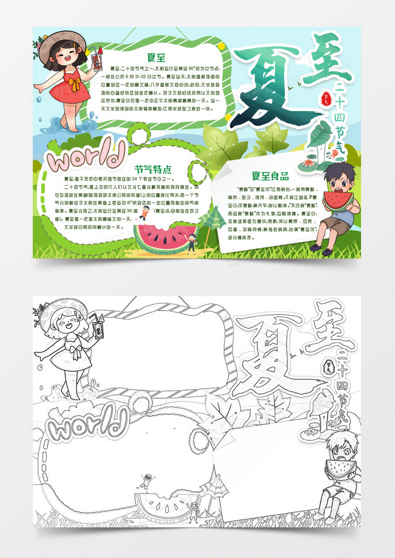 夏至小报手抄报word模版